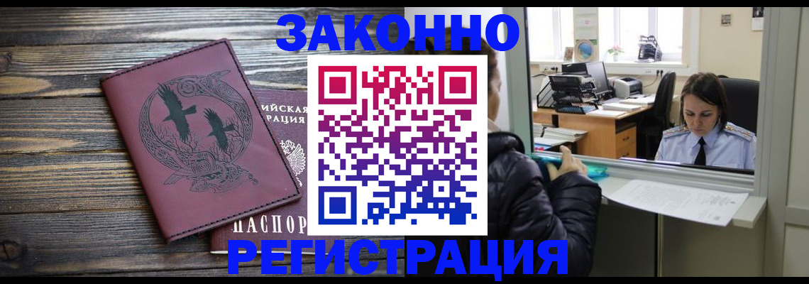 прописка для кредита в Бородино