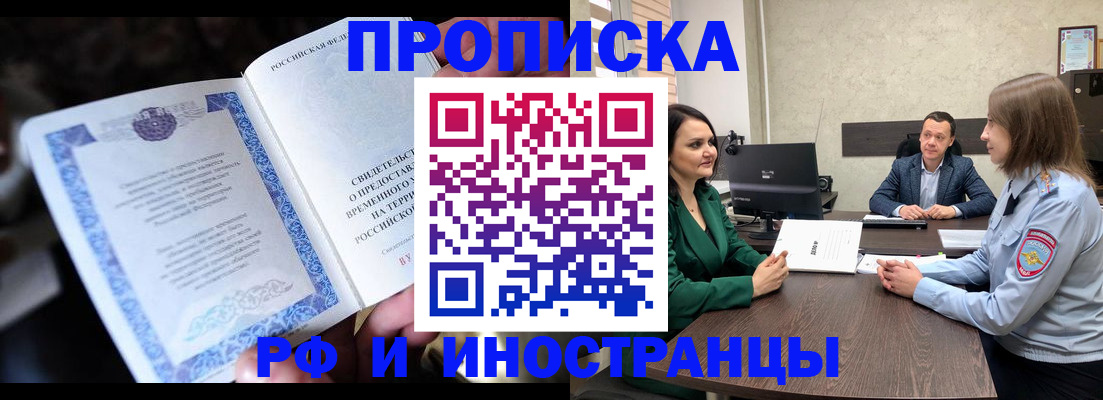 прописка от собственника в Бородино