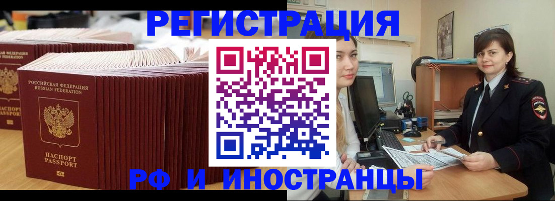 прописка 2025 в Бородино