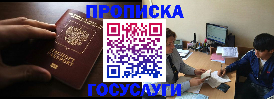 миграционный учет в Бородино