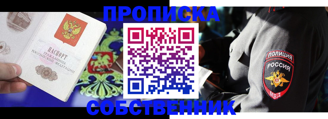 прописка поиск в Бородино