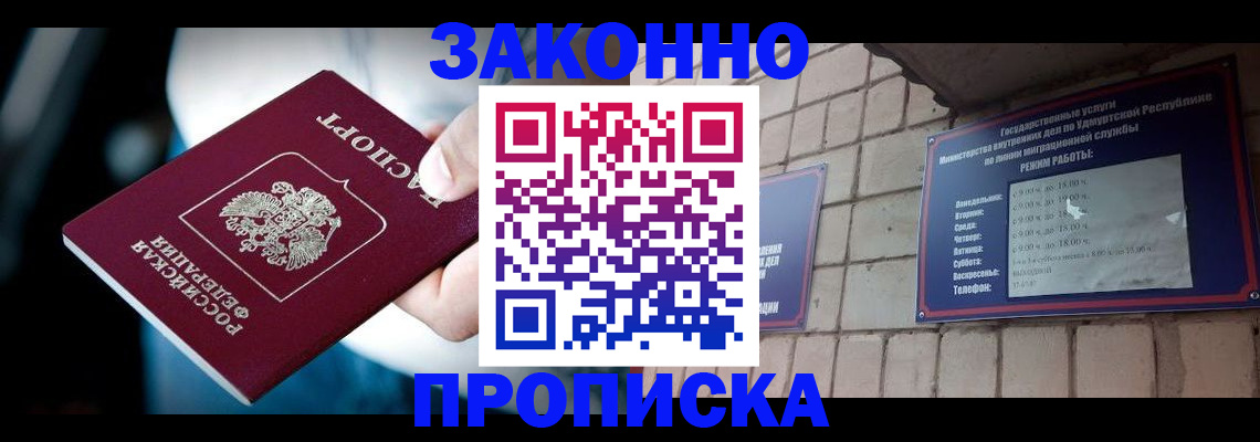 временная регистрация для школы в Бородино