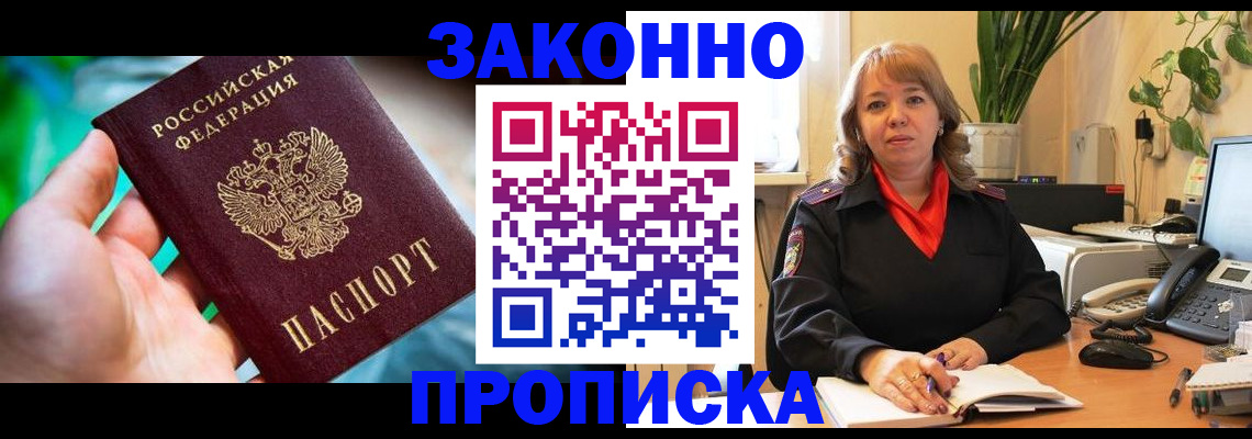 временная регистрация для школы в Бородино