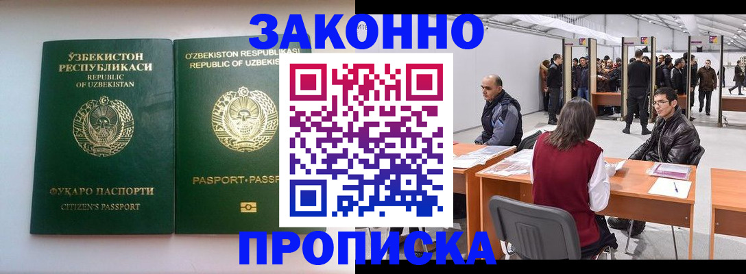 купить прописку в Бородино